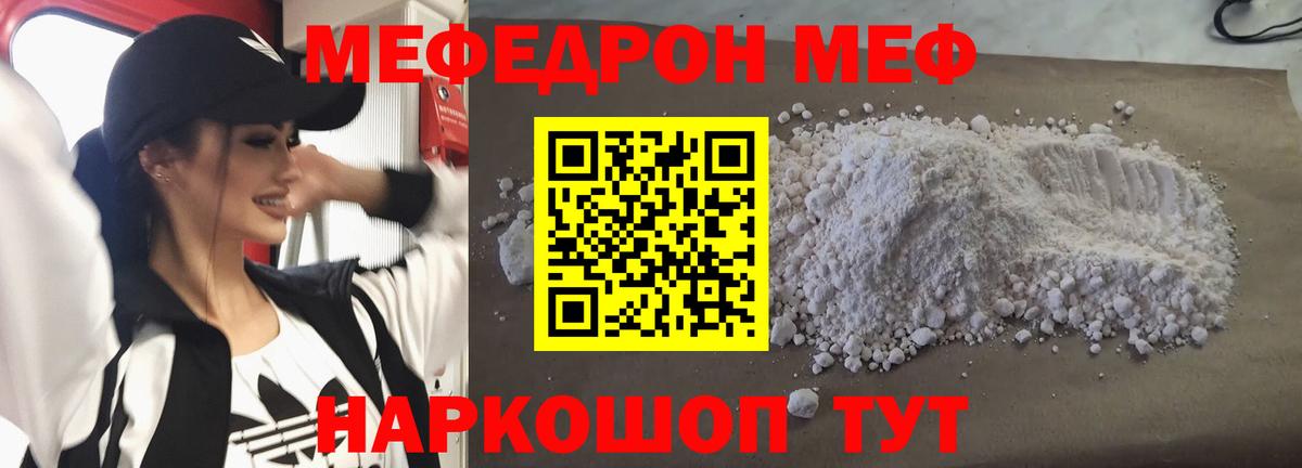 Меф мяу мяу Ростов Великий