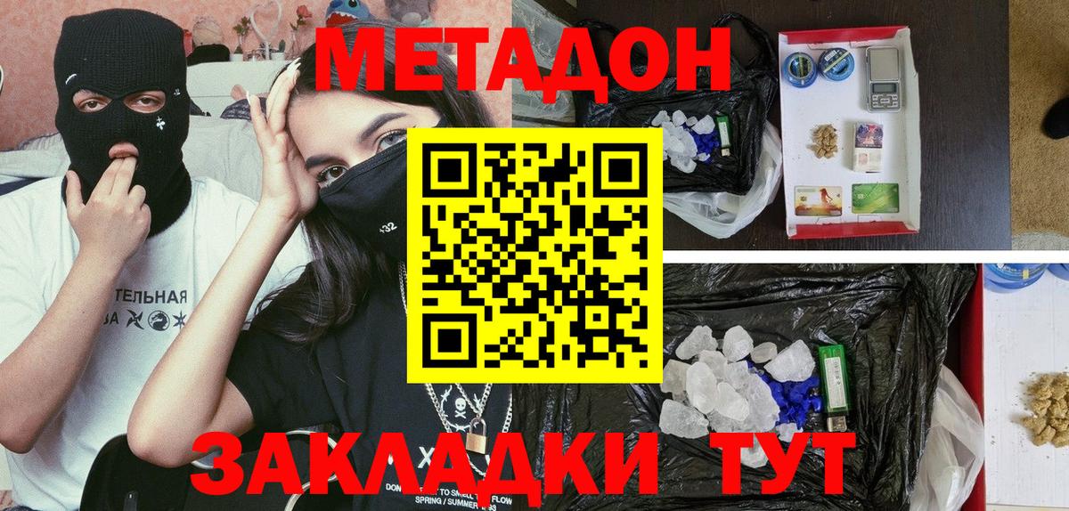 Ростов Великий  Метадон VHQ  Вход с VPN  shop наркотические препараты  Метадон мёд 